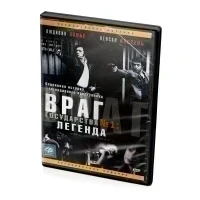 Враг государства №1: Легенда (DVD)