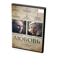 Любовь (DVD)