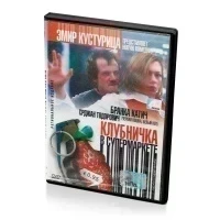 Клубничка в супермаркете (DVD)