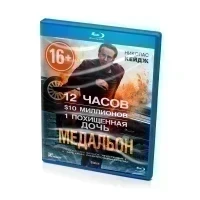 Медальон (BluRay)