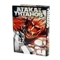 Комикс Атака на Титанов. Книга 1