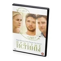 Простые истины (DVD)
