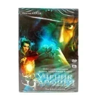 Ученик чародея (DVD, Digipack)