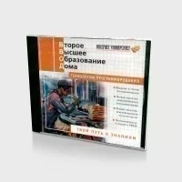 Второе высшее образование дома. Основы информационных технологий (Jewel)