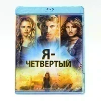 Я - четвертый (Blu-ray)