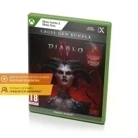 Diablo IV Cross-Gen Bundle (Xbox One/Series, рус.)