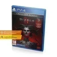 Diablo IV Cross-Gen Bundle (PS4/PS5, рус.)