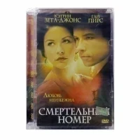 Смертельный номер (DVD, Super Jewel)