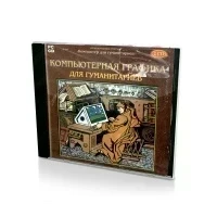 Компьютерная графика для гуманитариев том 4 (Jewel)