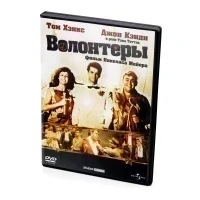 Волонтеры (DVD)