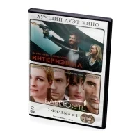 Интернэшнл/Близость (DVD)