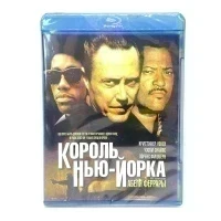 Король Нью - Йорка (Blu-ray)