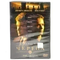 Черепа (DVD)
