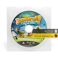 Зажигай! Спасая мир (PS3, б/у, рус., без обложки, множ.царап., устанавливается на 100%)