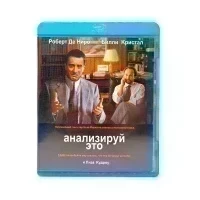 Анализируй это (Blu-ray, б/у)