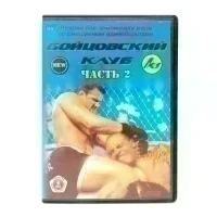Бойцовский клуб. Часть 2 (DVD) УЦЕНКА
