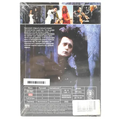 Эдвард Руки-Ножницы (DVD, Digipack)