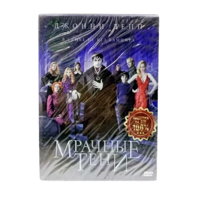 Мрачные тени (DVD. Digipack)
