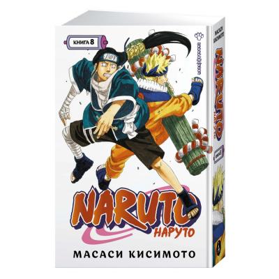 Комикс Naruto / Наруто. Книга 8. Перерождение
