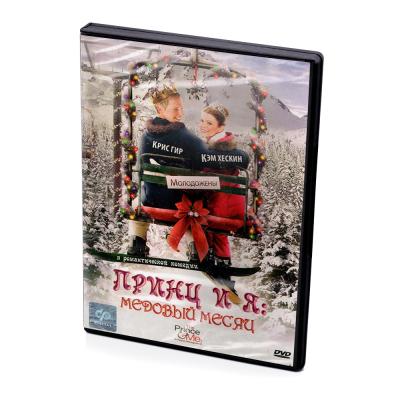 Принц и я: Медовый месяц (DVD)