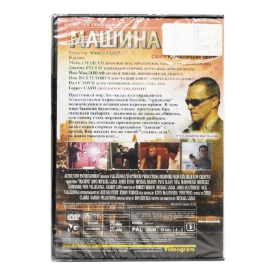 Машина (DVD)