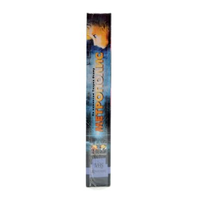 Метрополис (VHS)