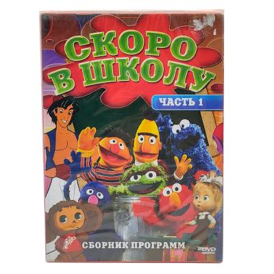 Скоро в школу часть 1. Сборник программ (PC, DVD)