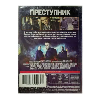 Преступник (DVD, Digipack)