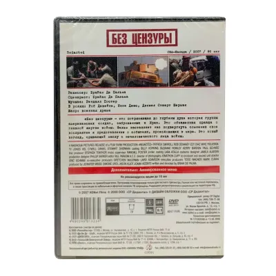 Без цензуры (DVD)