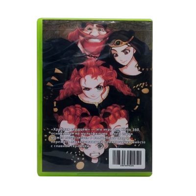 Храбрая сердцем (Xbox 360/One/Series, б/у, рус.) Специальная обложка