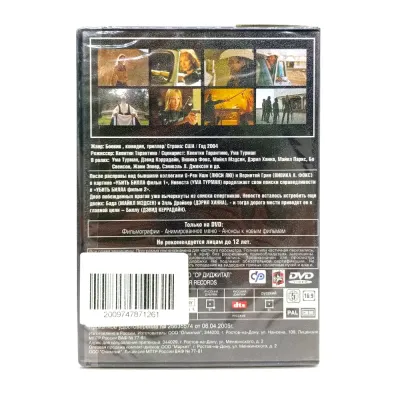 Убить Билла 2 (DVD)