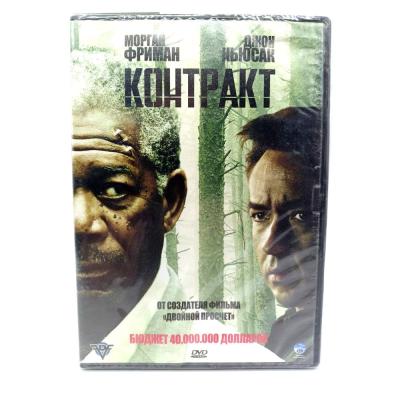 Контракт (DVD)