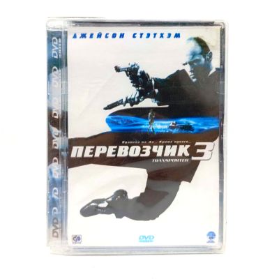 Перевозчик 3 (DVD, Super Jewel)