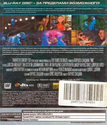 Рио (Blu-ray)