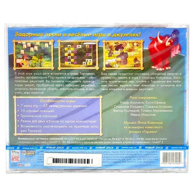 Disney Тарзан Игры в джунглях (PC, jewel, рус)