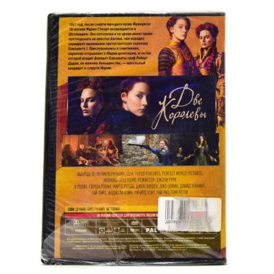 Две королевы (DVD)