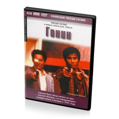Гонин (DVD)