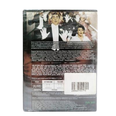 Четверо похорон и одна свадьба (DVD)