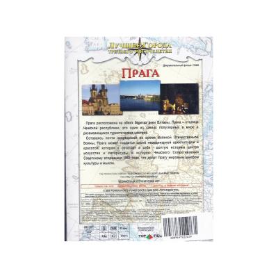 Лучшие города третьего тысячелетия: Прага (DVD)