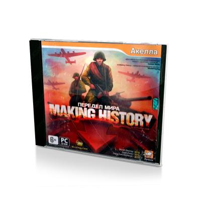 Making History. Передел мира (PC, Jewel, рус.)