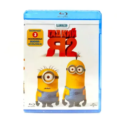 Гадкий Я 2 (Blu-ray)