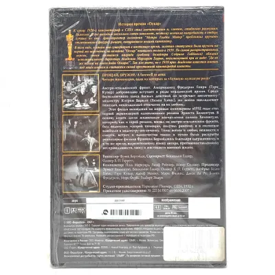 Прощай, оружие (DVD)