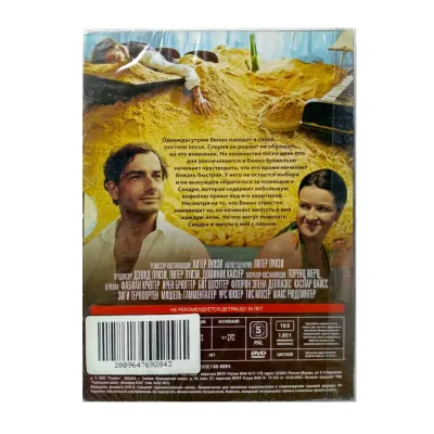 Песочный человек (DVD)
