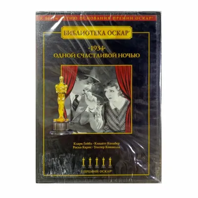 Одной счастливой ночью (DVD)