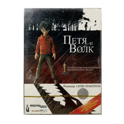 Петя и волк (DVD. Digipack)