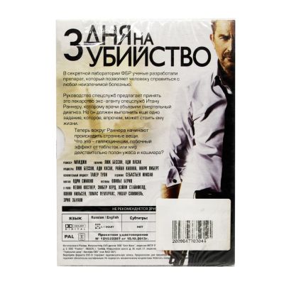 3 дня на убийство (DVD. Digipack)