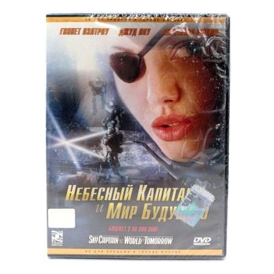 Небесный Капитан и Мир Будущего (DVD)