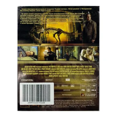 Ночь в музее (DVD, Digipack)