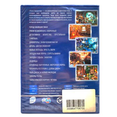 Поиск предметов 5 (PC, DVD)