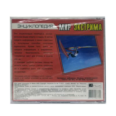 Энциклопедия: мир экстрима (Jewel)